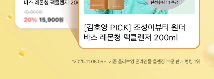 [조효진 소개템] 조성아뷰티 원더바스 레몬청 팩클렌저 200ml 상세페이지 2